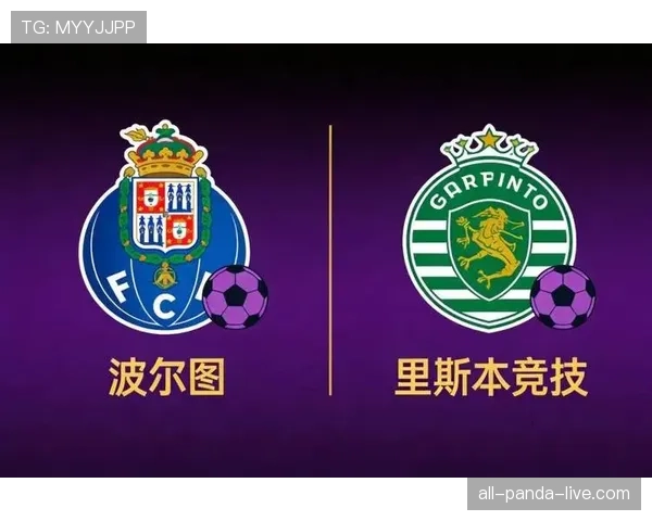 波尔图近期联赛与欧战表现稳健，防守端连续零封对手
